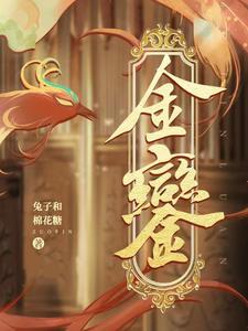 金銮 cover
