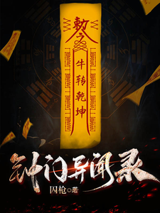 钟门异闻录 cover