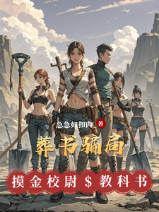 葬书骗局 cover