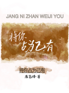 将你占为己有 cover