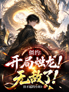 Qiangshi: Starting with Zhulong! Invincible! cover
