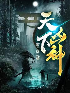 天下凶神 cover