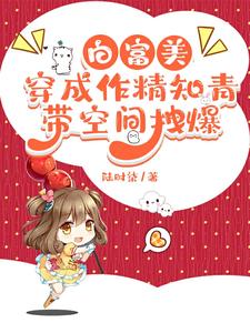 A Rich and Beautiful Woman Becomes a Petty Spoiled Country Youth, Bossy With Space cover