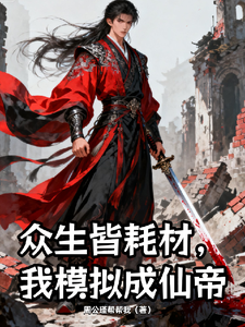 Simulation Cultivation: The Loser Becomes the Great BOSS cover