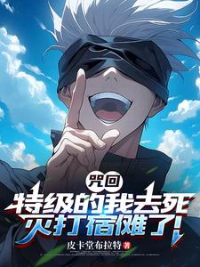 Jujutsu Kaisen: My Special Grade Goes to Kill and Annihilate Sukuna! cover