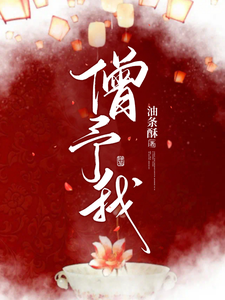 僧予我 cover