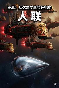 The Sky Screen: The United Federation, Starting From the Darwin Incident cover