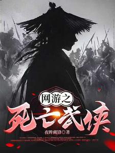 Online Game: Deadly Wuxia cover