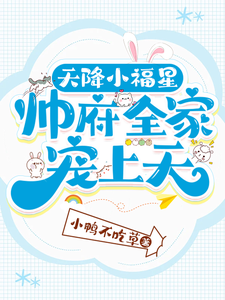 A Heaven-Sent Little Lucky Star: The Handsome Manor’s Whole Family Spoils Her to the Skies cover