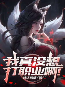 League: I Really Didn’t Mean to Go Pro! cover
