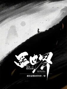 蛊世界：每周一个随机宝箱 cover