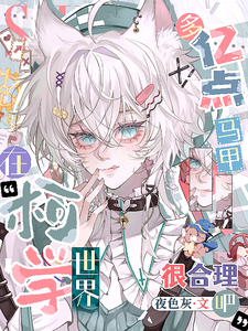 在柯学世界多亿点马甲很合理吧 cover
