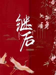 The Successor Empress cover