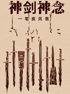 神剑神念 cover