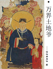 万界土地爷 cover
