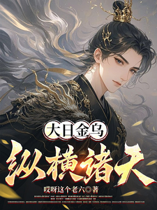 The Great Sun Golden Crow Roams Across the Multiverse cover