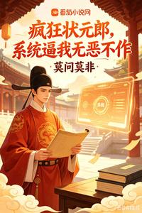 A Mad Top Scholar: The System Forces Me to Do Evil cover