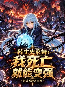 Tensei Slime: If I Die, I Get Stronger cover