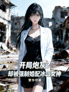 Starting as a Cannon Fodder? Forced to Marry the Ice-Cold Goddess cover