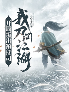 In the Beginning I Desert the Zhenfu Office; I Ask the Martial World with My Blade cover
