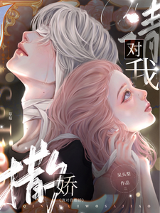 请对我撒娇 cover