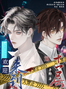 欢迎来到第十一层 cover