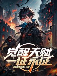 Awakened Talent: One Certification, Proof Forever cover