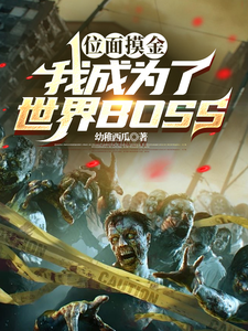 Plundering Tombs Across Realms: I Became the World Boss cover