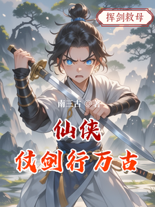 Xianxia: Marching Through the Ages With a Sword cover