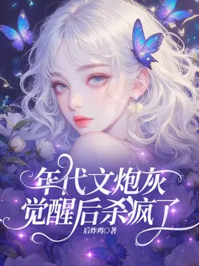 拒绝下乡!七零炮灰进厂赢麻了