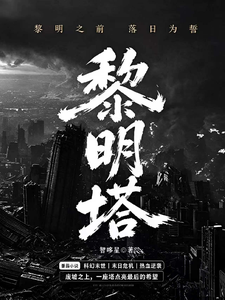 Dawn Tower cover