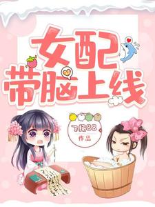 女配带脑上线 cover