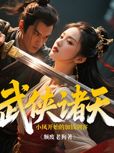 Wuxia Across the Realms: The Money-Charging Swordsman Starting from Lu Xiao Feng cover