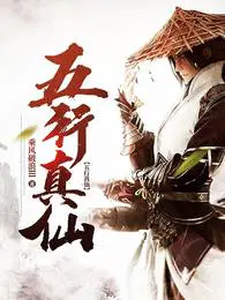 True Immortal of the Five Elements cover