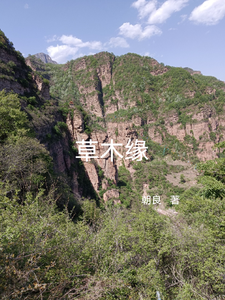 草木缘 cover