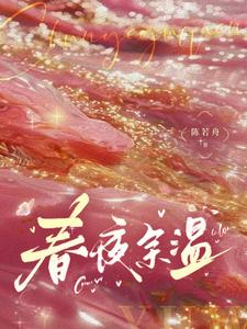Warmth Lingering in Spring Night cover