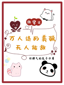快穿之万人迷的美貌无人能敌 cover
