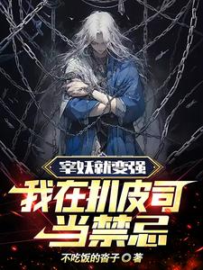 Killing Demons Makes Me Stronger; I Work at the Skin-Peeling Office as a Forbidden One cover
