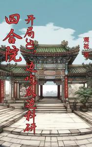 Siheyuan: Starting With 50, Doing Research While Watching Drama cover