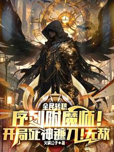 Sequence Enchanter! Death Scythe in the Beginning! Invincible cover