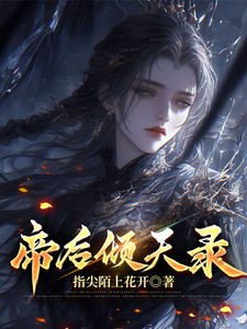 Emperor and Empress Tilt the Heavens Record cover