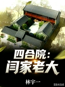 Siheyuan: Yan Family's Eldest cover