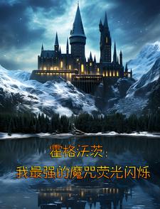 Hogwarts: My Strongest Spell, Lumos cover