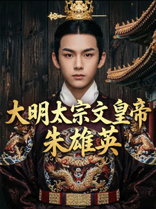 Emperor Taizong of the Great Ming Wenhuangdi Zhu Xiongying cover