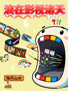 浪在影视诸天 cover