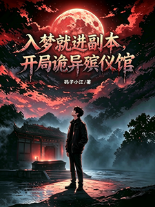 If You Dream, You Enter the Dungeon; Strange Funeral Home at the Start cover