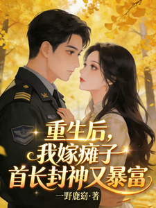 After Rebirth, I Married a Paralyzed Commander: Becoming Legendary and Getting Rich cover