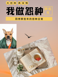 我做怨种那些年 cover