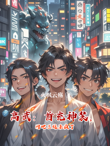 高武:首充神装,网吧三坑杀疯了 cover