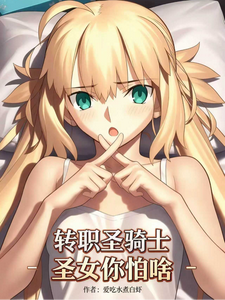 Transferring to Paladin, Holy Maiden, What Are You Afraid Of cover